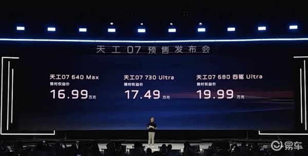 红旗天工07开启预售 限时权益价16.99-19.99万