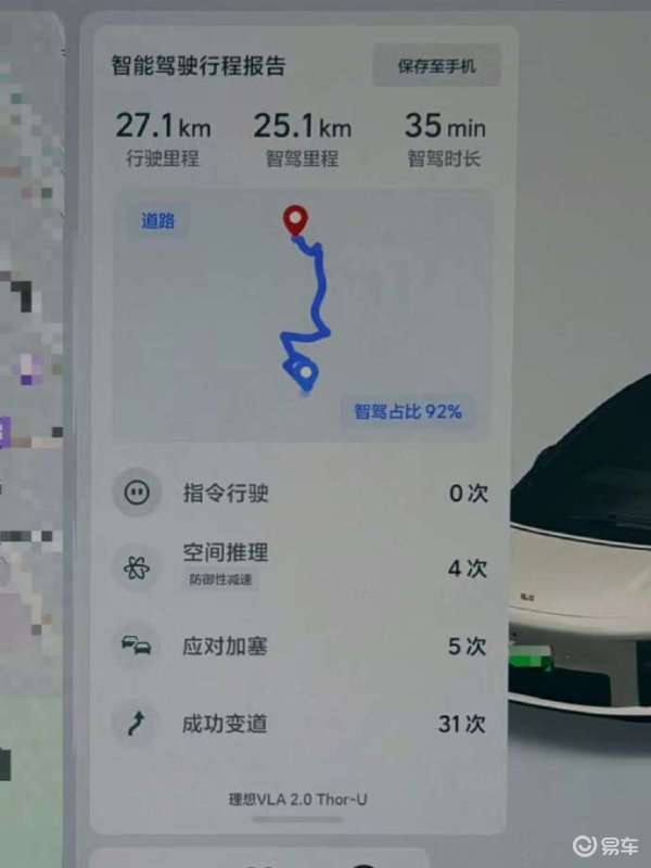 我的理想i6收到 OTA 8.6 了,开了一段时间