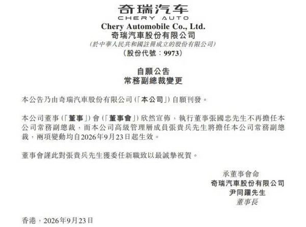 奇瑞高管换防，全球化3.0进入组织落地阶段
