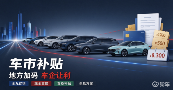 政策补贴&车企让利，9月底买车能抄到底吗？
