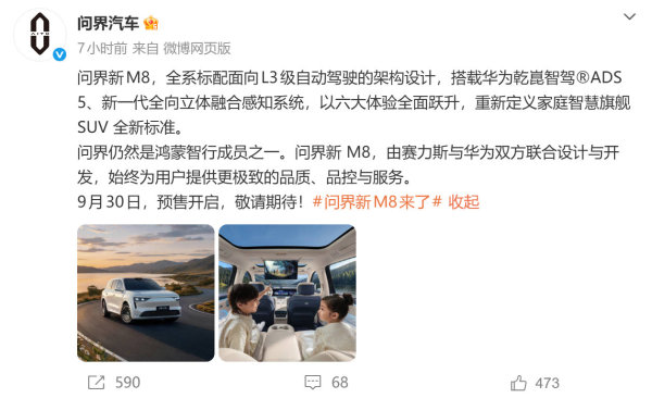 问界新M8来了：40万级SUV的牌，要重新洗牌了！