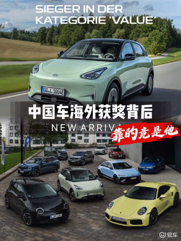 从拼价格到成德国年度车型：中国车海外获奖背后，靠的竟是他