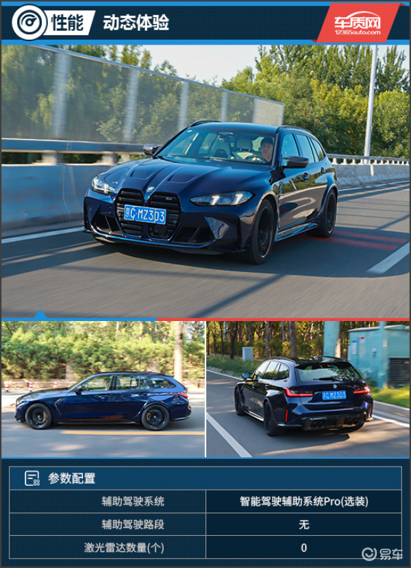 性能圣殿的优雅舞者 试驾宝马M3旅行版