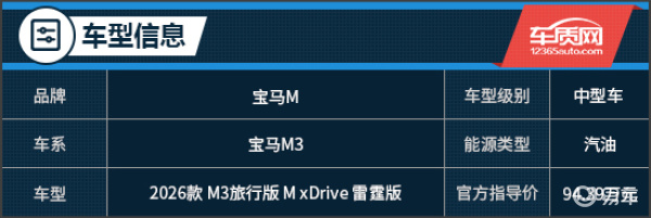 性能圣殿的优雅舞者 试驾宝马M3旅行版