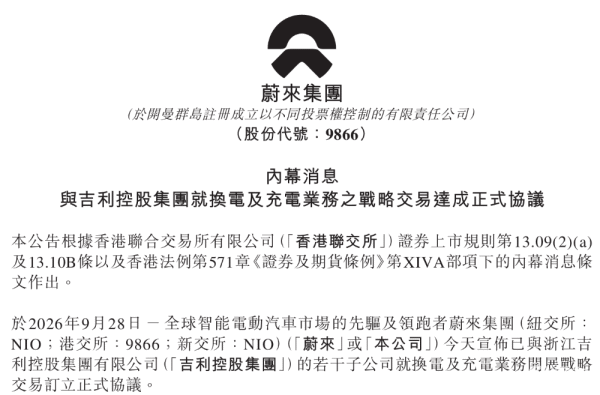 刚刚,吉利入股蔚来充换电公司!持股30%成第二大股东