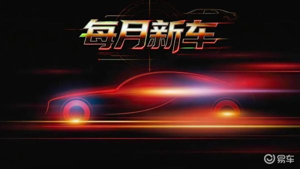 10月，这些重磅新车即将上市