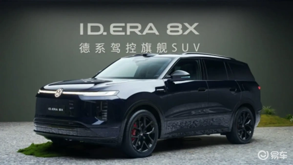 加持原生MomentaR7 ID.ERA 8X智驾怎么样