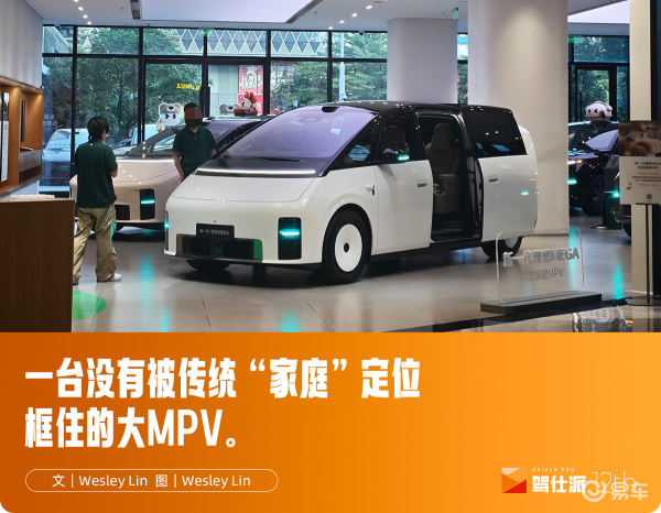 到店试新一代理想MEGA：均衡感超乎想象，反差感让人欢喜