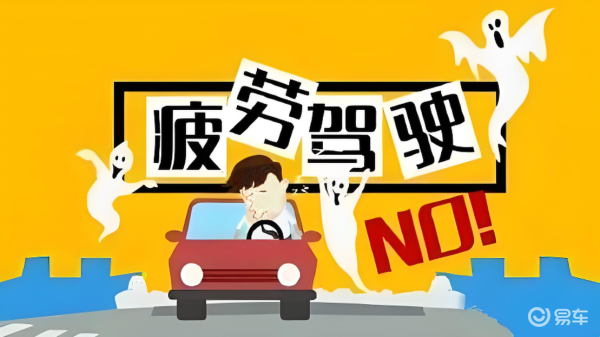不是连续开满4小时才算疲劳驾驶，之前的疲劳也会被计入其中