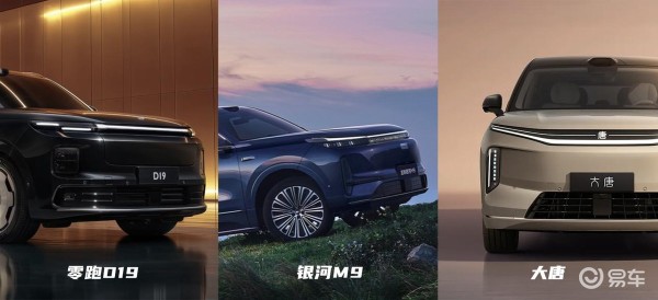 20万+级大三排SUV，零跑、银河、大唐谁更值得买？