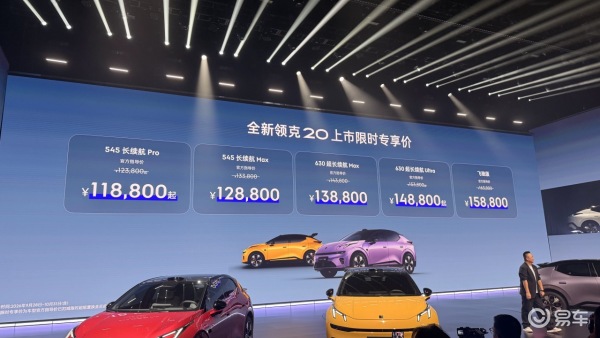 11.88万元起,领克20入门就有激光雷达/800V