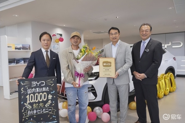 深耕近10年，比亚迪日本交付破万台！丰田主场，凭啥突围？
