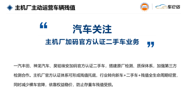SUV、轿车跌幅显著，日系销量回暖|9月汽车保值率报告