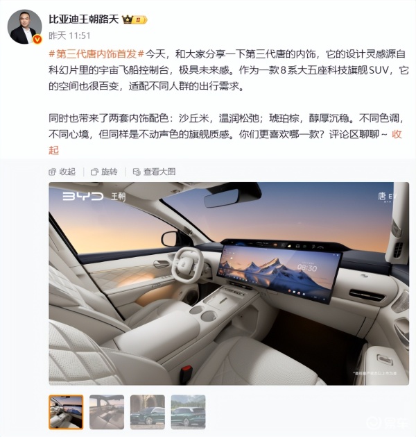 全新比亚迪唐内饰发布！双屏方案+大床模式，预计年内上市