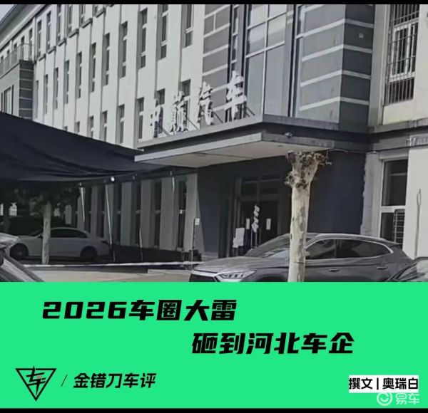2000个“捡漏”车主，把这个河北车企逼破产了