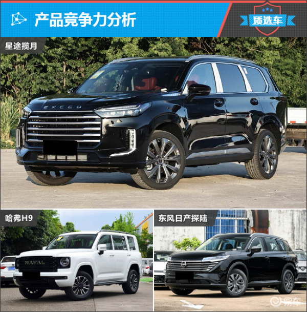 质选车:2027款星途揽月以诚意打动人心