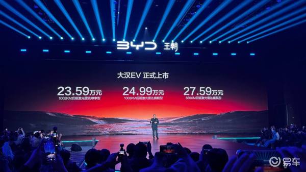 售价23.59万元-27.59万元,比亚迪大汉正式上市