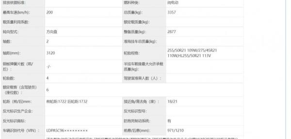 奕境X9纯电版登陆工信部公示目录，预计11月正式亮相