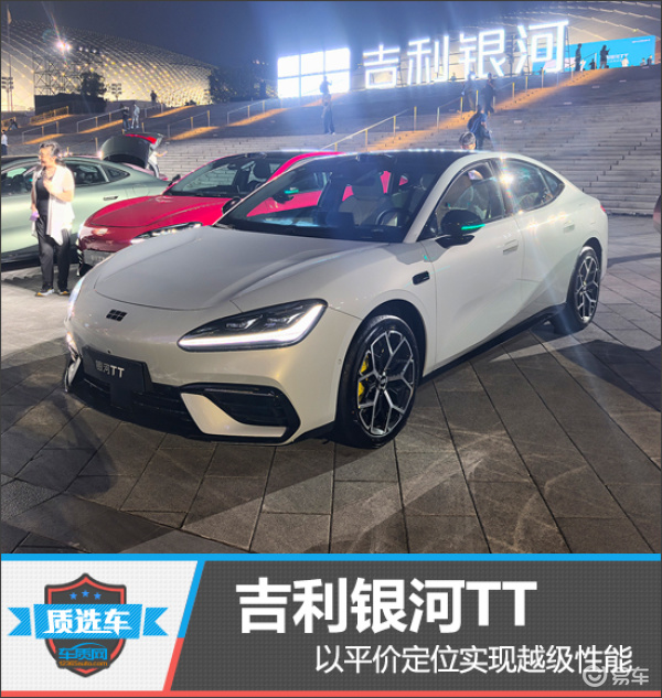 质选车：吉利银河TT以平价定位实现越级性能