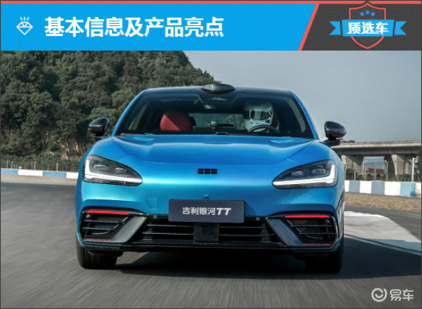 质选车:吉利银河TT以平价定位实现越级性能
