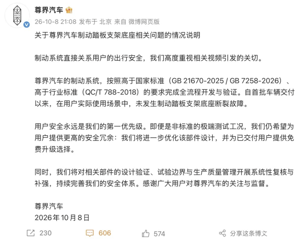 尊界刹车踏板支架断裂事件:三部门联合调查,对尊界意味着啥