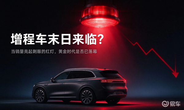 增程车末日来临？增程车鼻祖，都转向并加码纯电