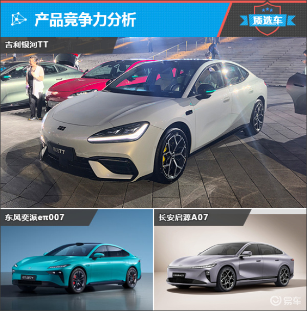 质选车:吉利银河TT以平价定位实现越级性能