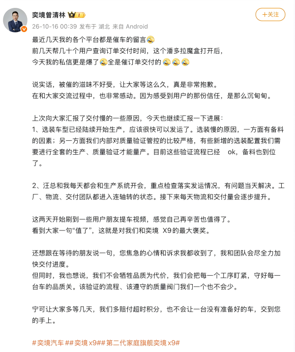奕境X9交付慢：高配选装反噬排产，宁赔积分不糊弄