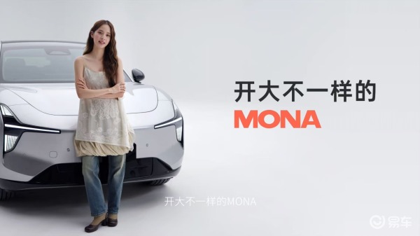 16.98万起,小鹏MONA L05走一条没人走过的路