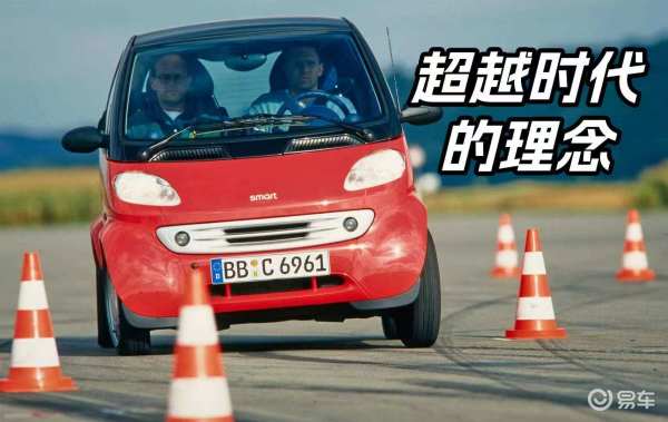 重新审视初代smart：一场关于城市交通的大胆实验