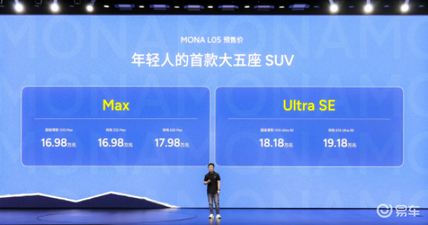 MONA L05正式首秀，预售价16.98万起