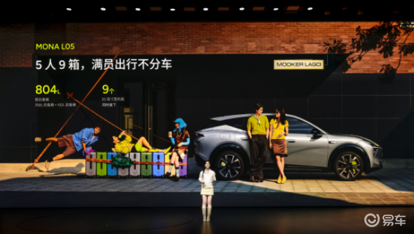 MONA L05正式首秀,预售价16.98万起