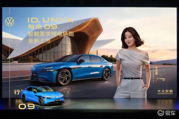 纯电轿跑与众09上市，三款车型限时价16.99万元起售
