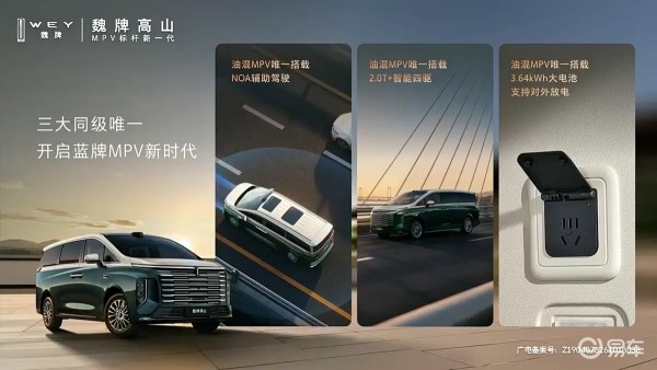 魏牌高山8HEV上市,限时25.98万起,又一旗舰MPV
