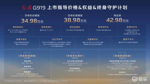 四电机三把锁，红旗G919上市，售34.98万起！