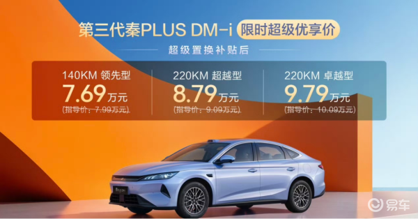 不止空间越级：第三代秦PLUS如何重构十万级家轿竞争格局