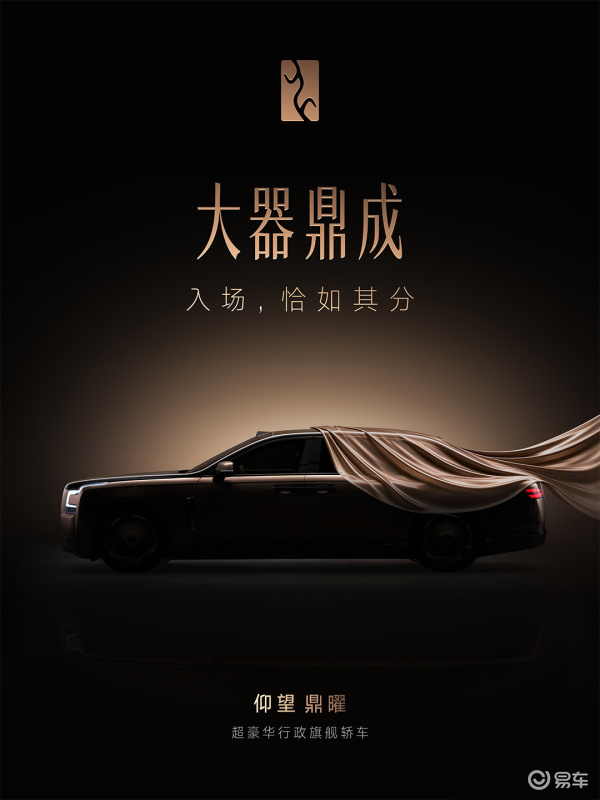 仰望鼎曜预告图，定位超豪华轿车，售价或超200万