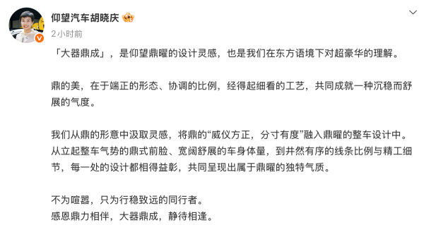 大器鼎成!仰望鼎曜曝光最新细节图