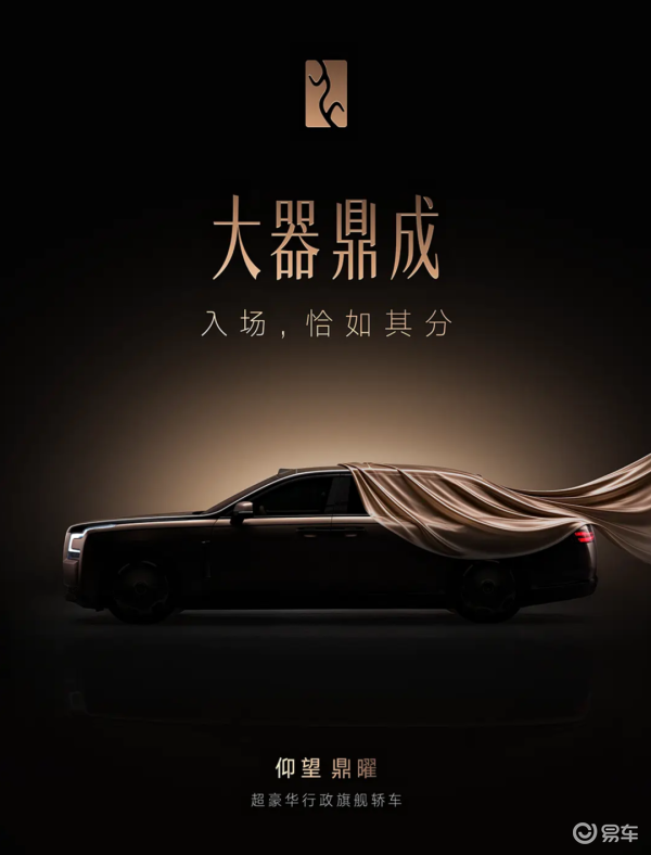“东方劳斯莱斯”来了，出自比亚迪之手！