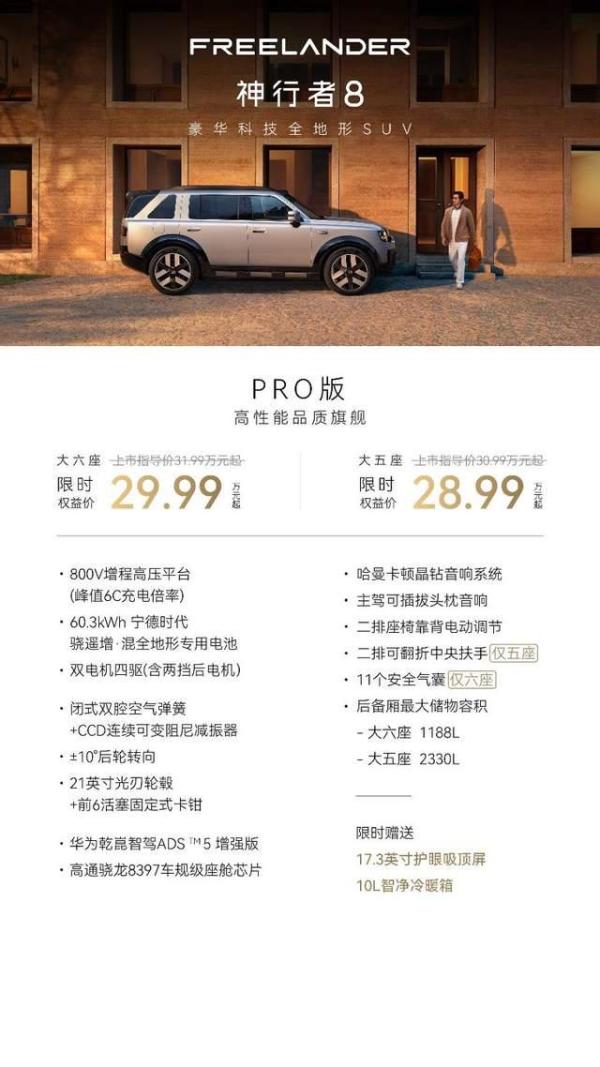 乾崑智驾加持全域出行体验,神行者8正式焕新登场,树立全地形 SUV 全新典范