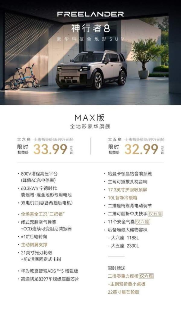 乾崑智驾加持全域出行体验,神行者8正式焕新登场,树立全地形 SUV 全新典范