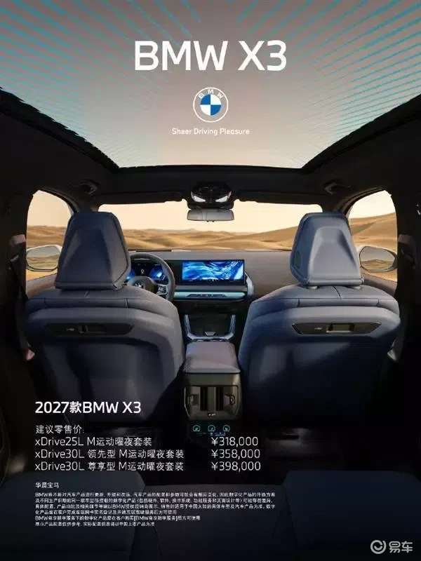 31.8万元起!2027款宝马BMW X3正式亮相:配置大幅升级 正面挑战奔驰GLC