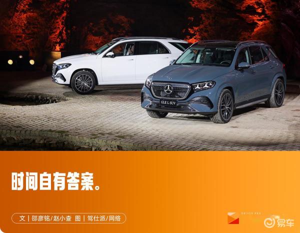 59.98万元起，全新长轴距GLE价值几何？关键在于你是否真正理解