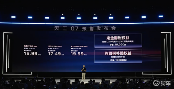 红旗5米纯电旗舰轿车天工07正式开启预售：全系标配800V平台，限时起步价仅16.99万元起