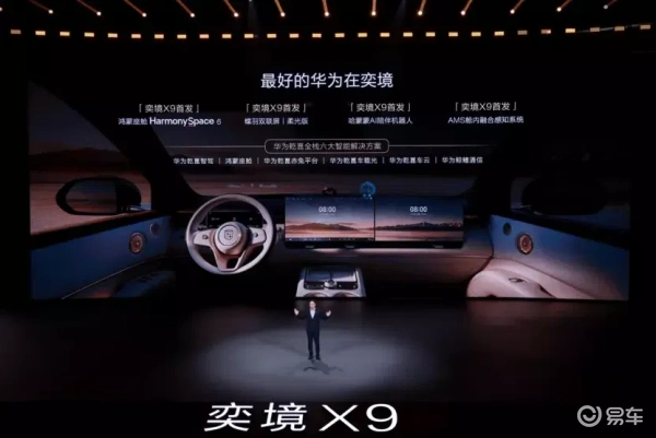 奕境X9正式发售 起步价27.98万元的大六座家用SUV