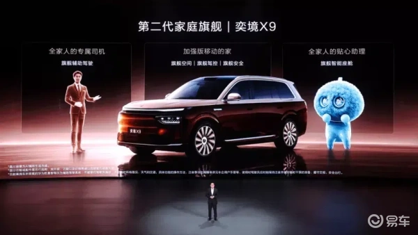 奕境X9正式发售 起步价27.98万元的大六座家用SUV