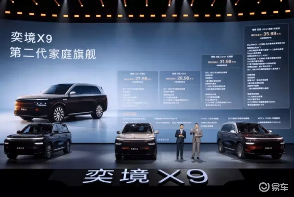 奕境X9正式发售 起步价27.98万元的大六座家用SUV
