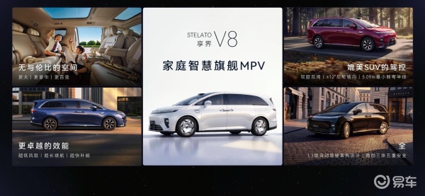 9系配置，8系售价！家庭智慧旗舰MPV享界V8预售价32.98万元起