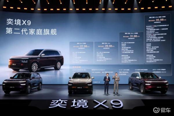 三十万级车型能否带来五十万旗舰的驾乘体验？奕境X9，将华为满配科技融入这台“家庭旗舰”之中！