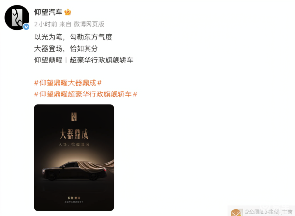 顶配价格突破两百万！仰望正式公布，旗舰轿车命名为鼎曜